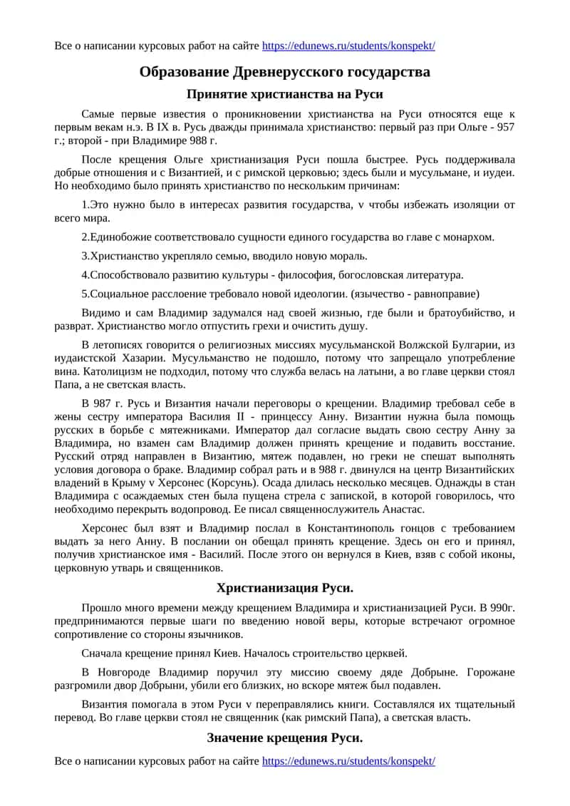 Образование Древнерусского государства
