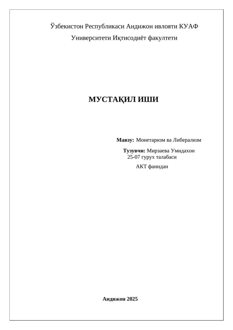 Монетаризм ва Либерализм