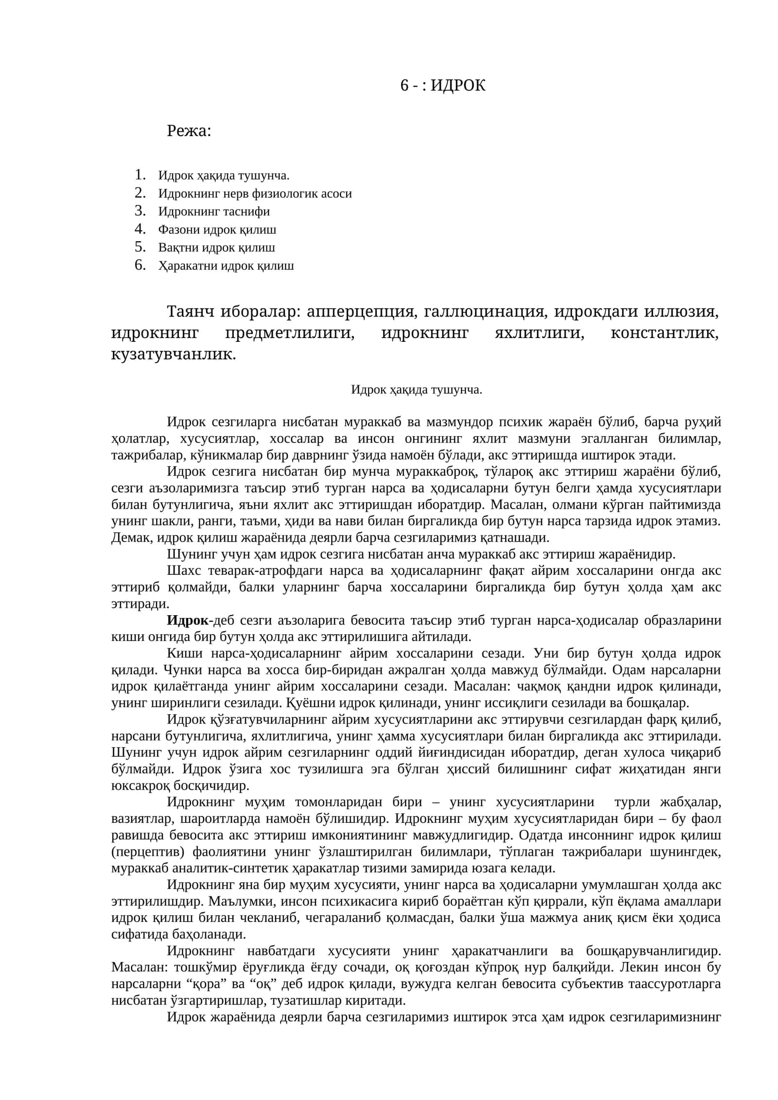 Идрок