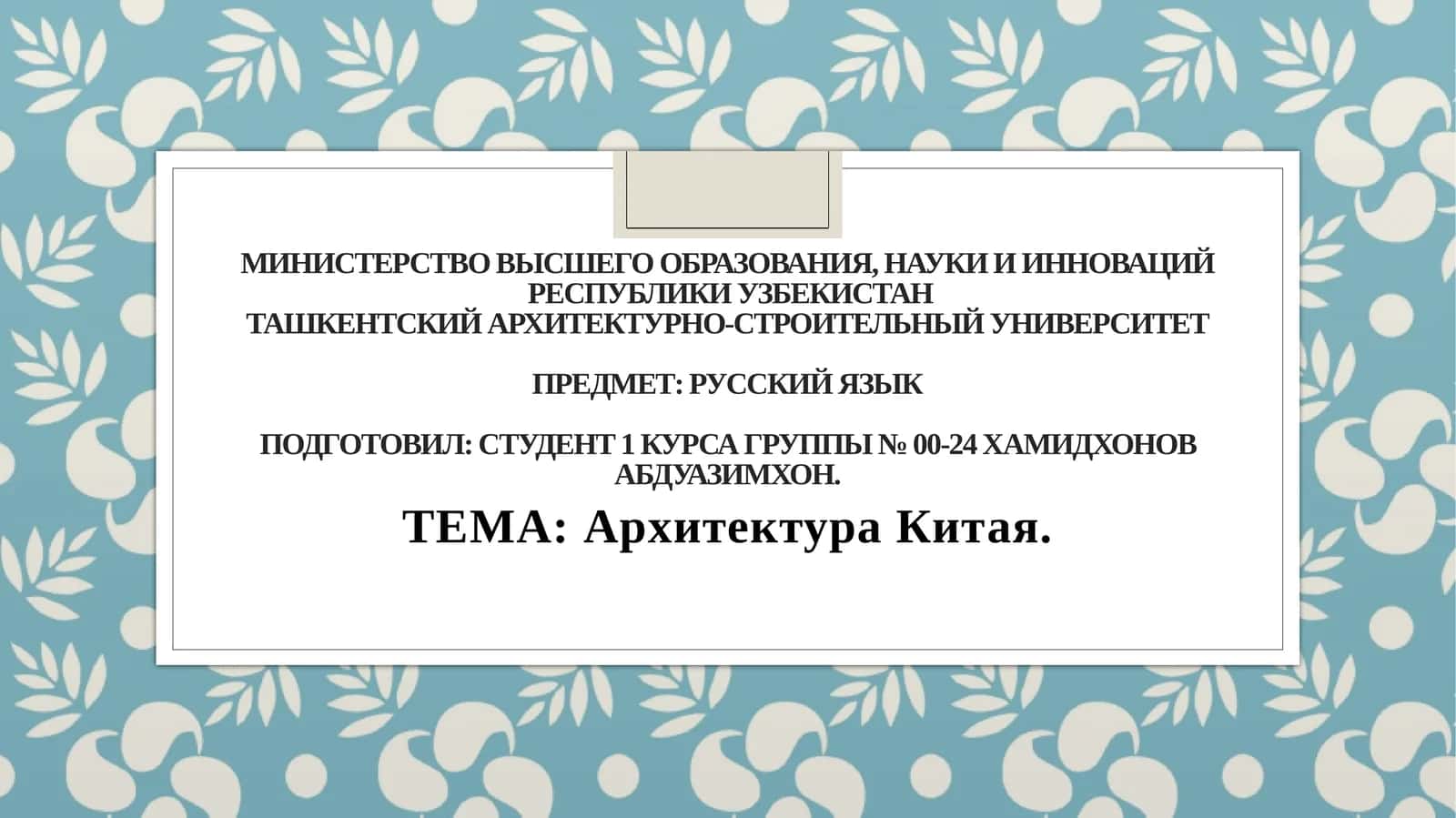 Архитектура Китая