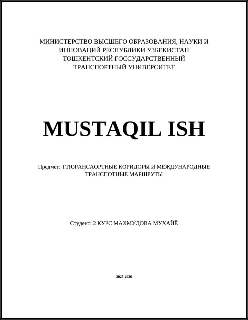 История развития международных транспортных коридоров