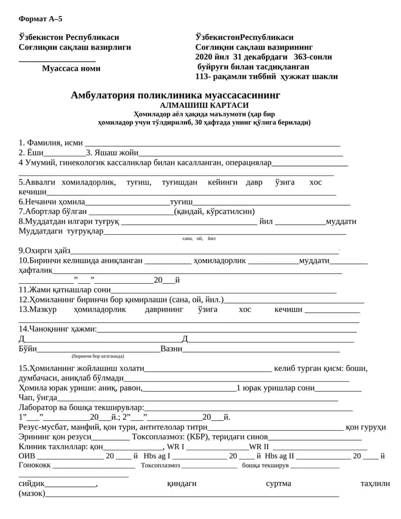 Амбулатория поликлиника муассасасининг АЛМАШИШ КАРТАСИ