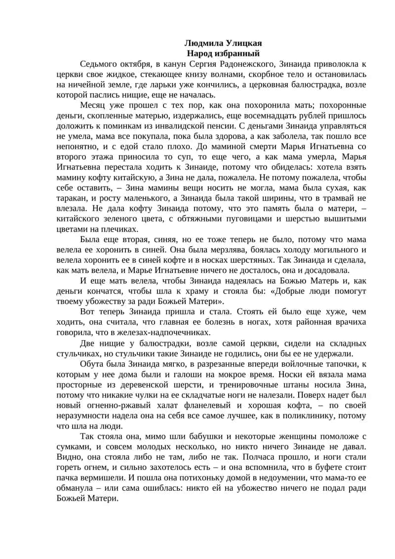 Народ избранный