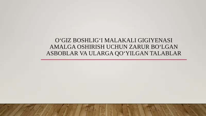 Oʻgiz boshligʻi malakali gigiyenasi amalga oshirish uchun zarur boʻlgan asboblar va ularga qoʻyilgan talablar