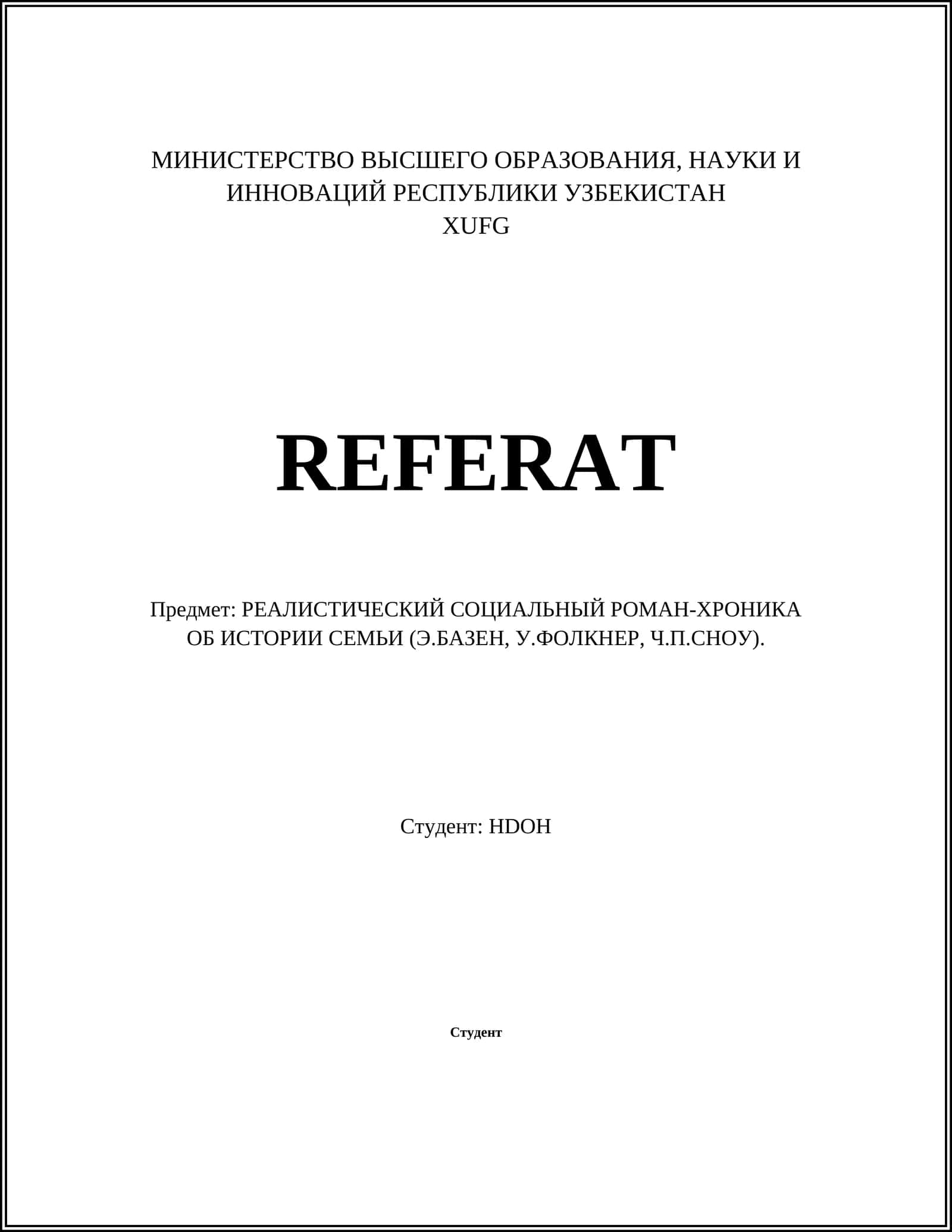РЕАЛИСТИЧЕСКИЙ СОЦИАЛЬНЫЙ РОМАН-ХРОНИКА ОБ ИСТОРИИ СЕМЬИ (Э.БАЗЕН, У.ФОЛКНЕР, Ч.П.СНОУ)