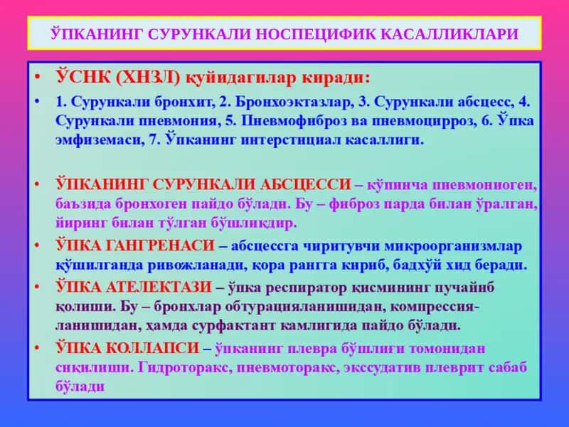 СУРУНКАЛИ БРОНХИТ