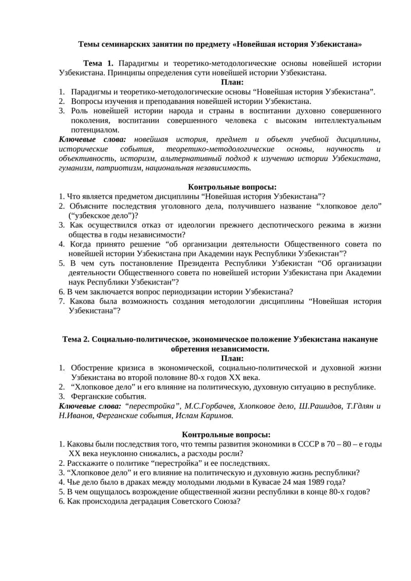 Новейшая история Узбекистана