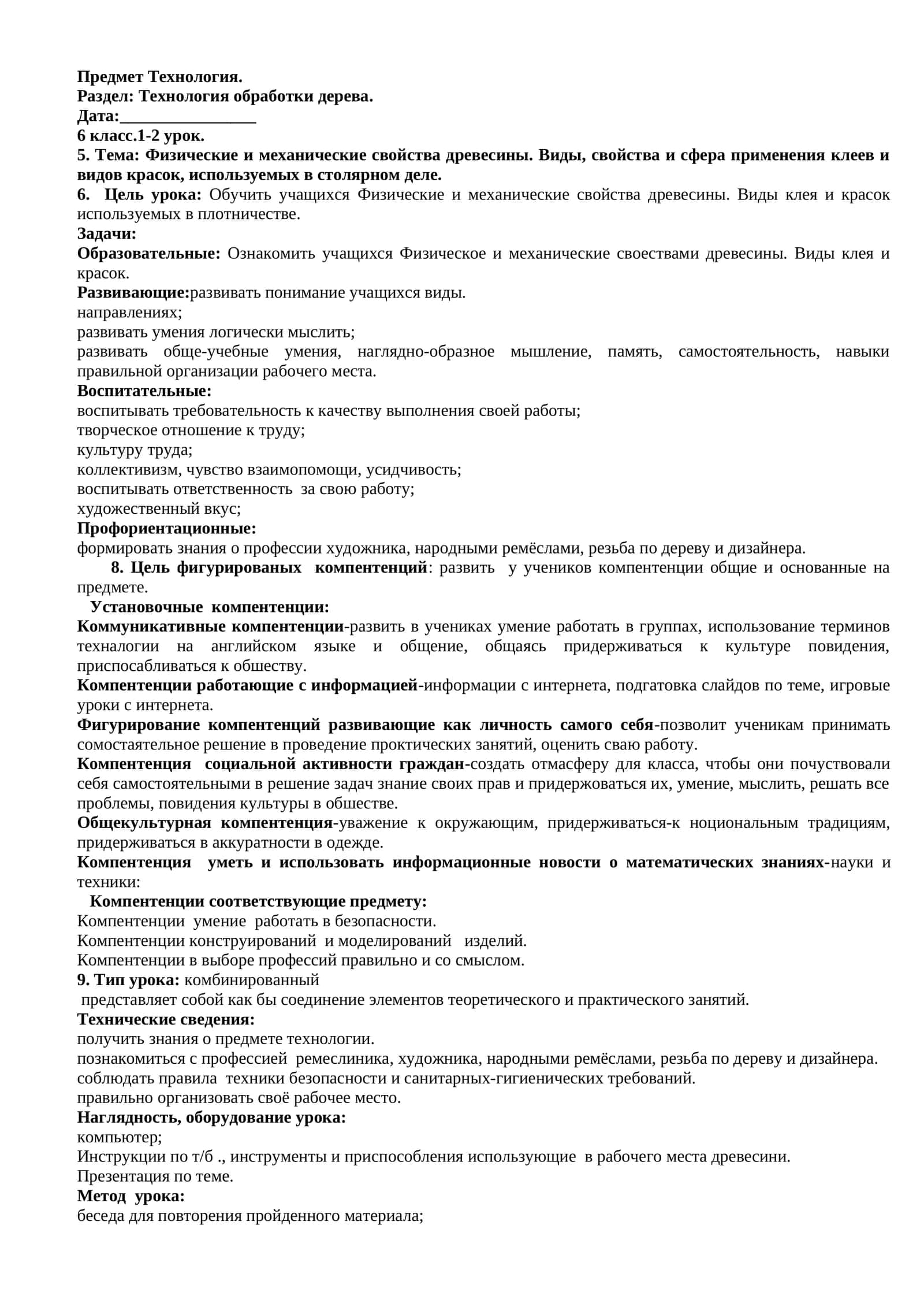 Технология обработки дерева