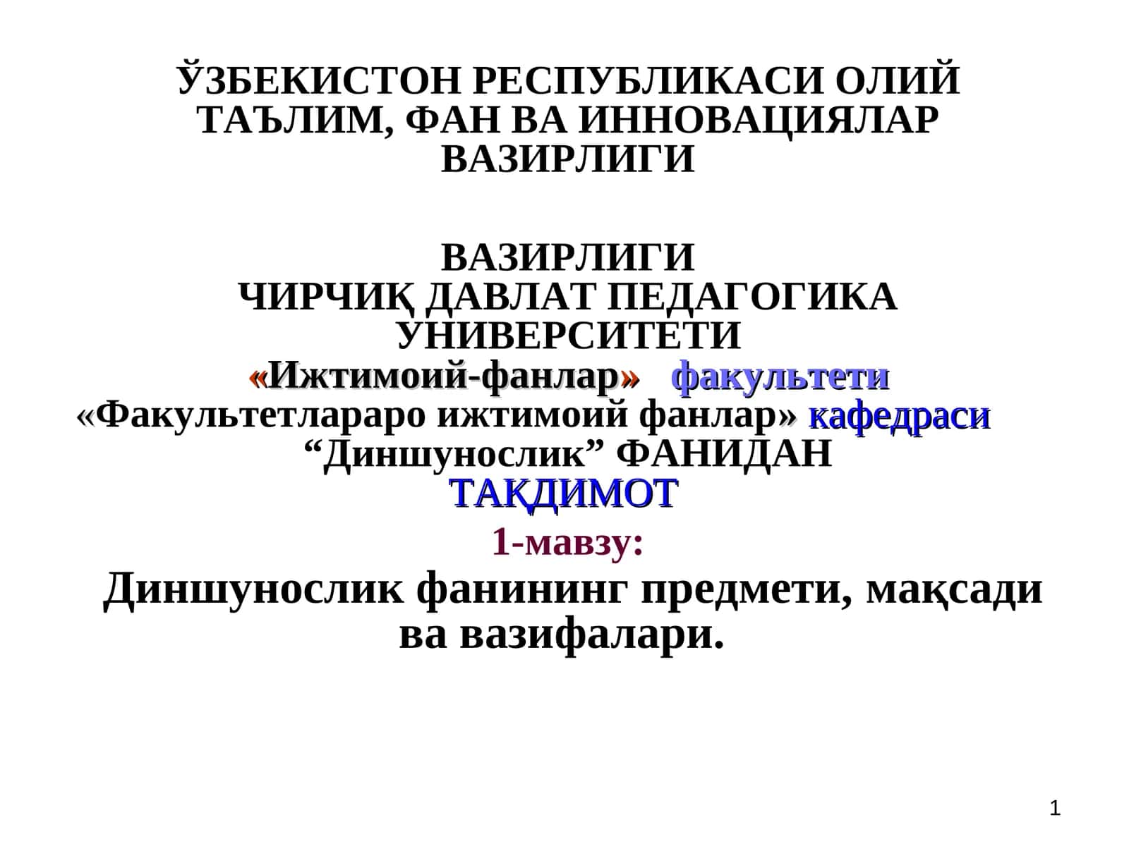 Диншунослик фанидан тақдимот