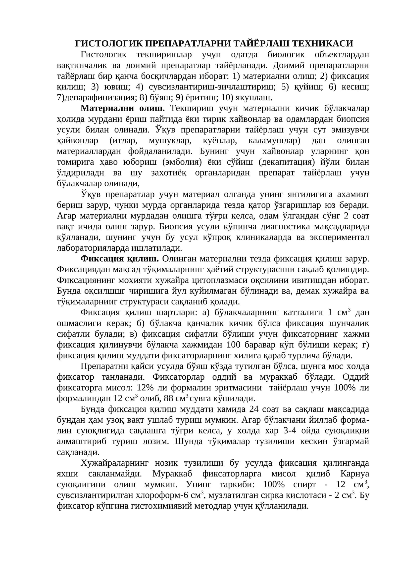 Гистологик препаратларни тайёрлаш техникаси