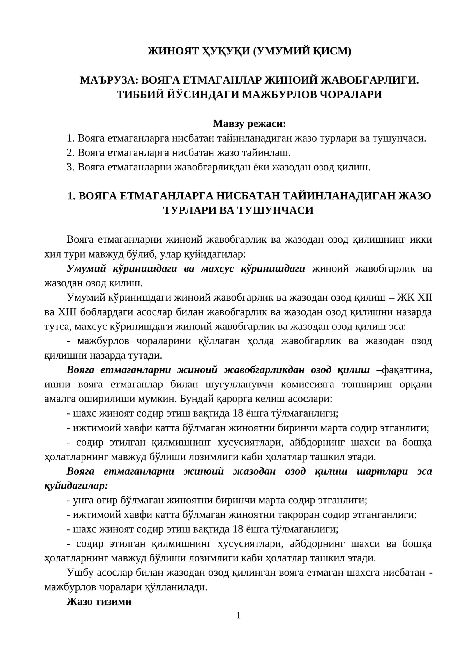 ВОЯГА ЕТМАГАНЛАР ЖИНОИЙ ЖАВОБГАРЛИГИ. ТИББИЙ ЙЎСИНДАГИ МАЖБУРЛОВ ЧОРАЛАРИ