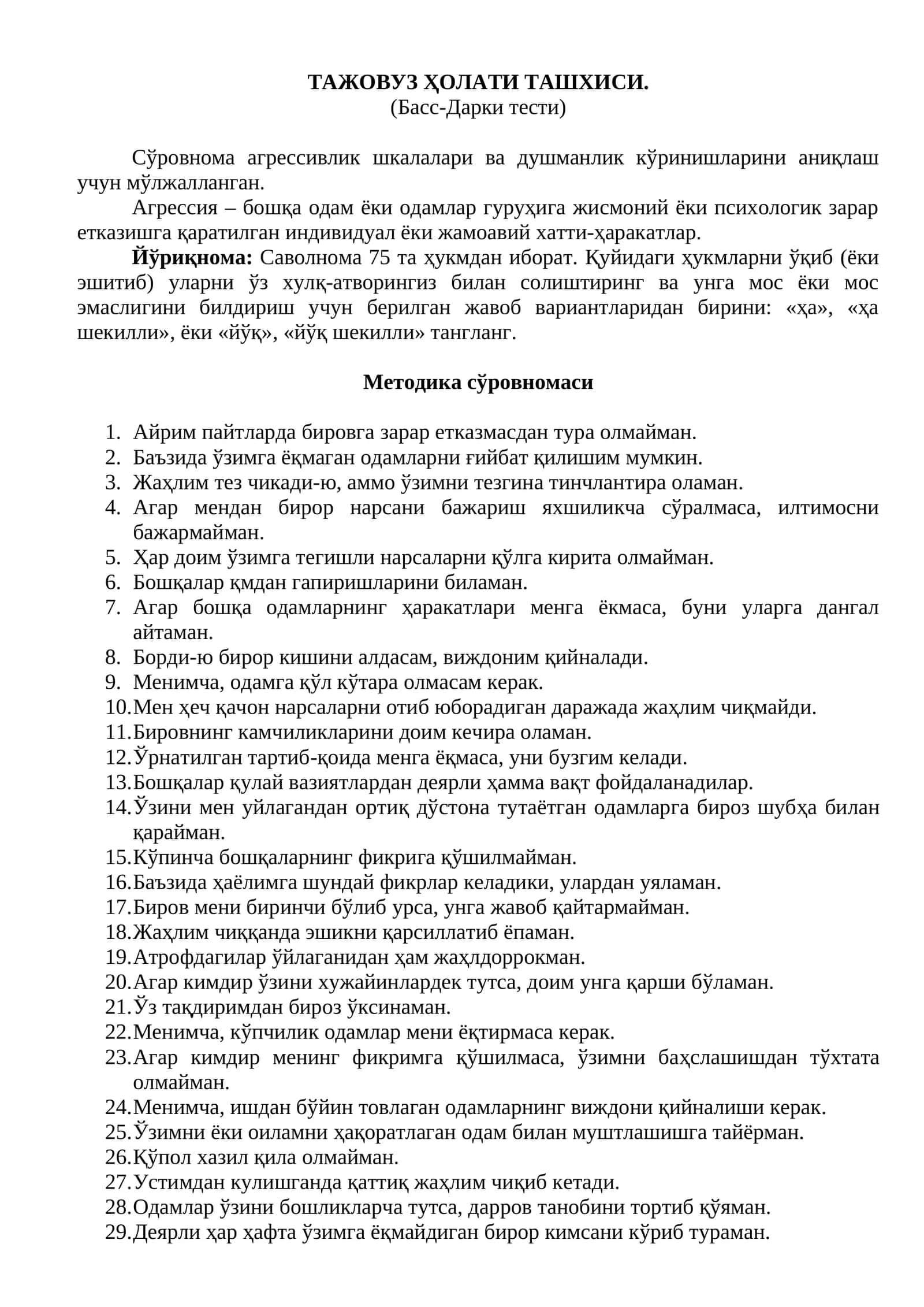 ТАЖОВУЗ ҲОЛАТИ ТАШХИСИ. (Басс-Дарки тести)
