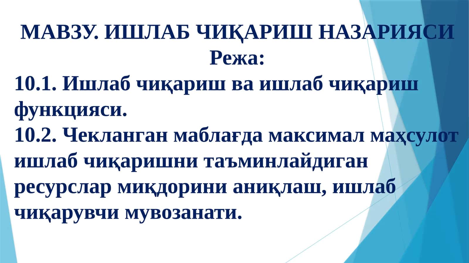 Ишлаб чиқаришназарияси