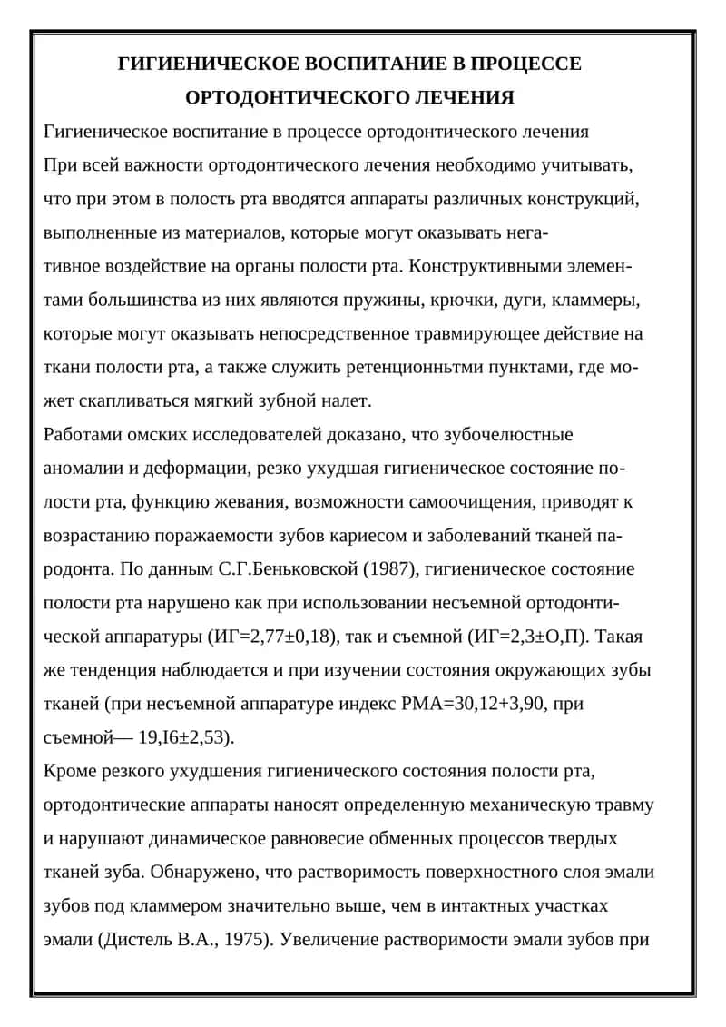 Гигиеническое воспитание в процессе ортодонтического лечения