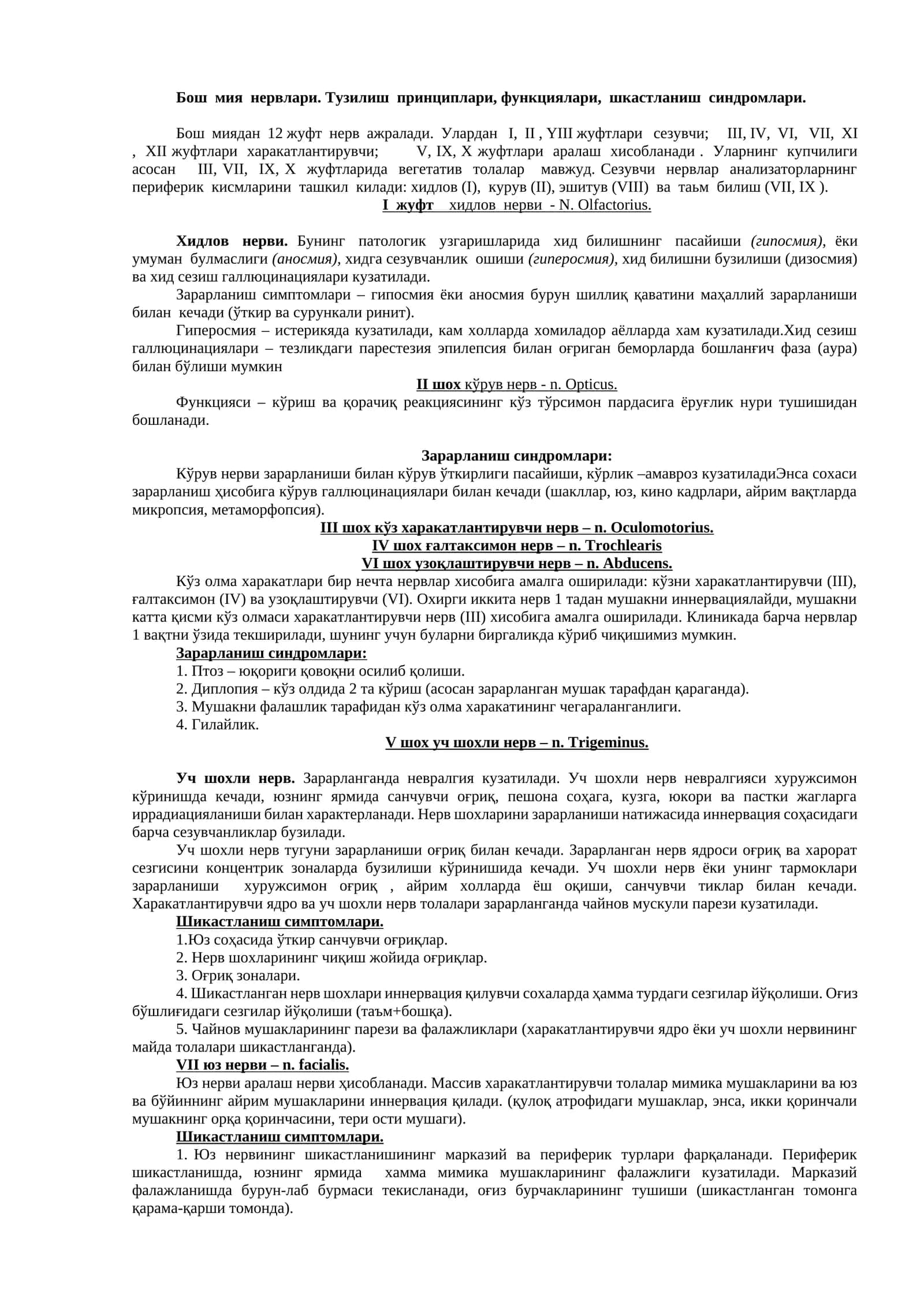 Бош мия нервлари