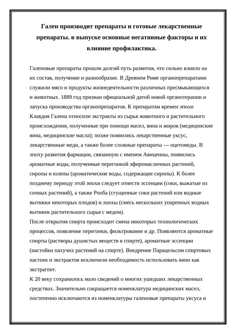 Галеновые препараты