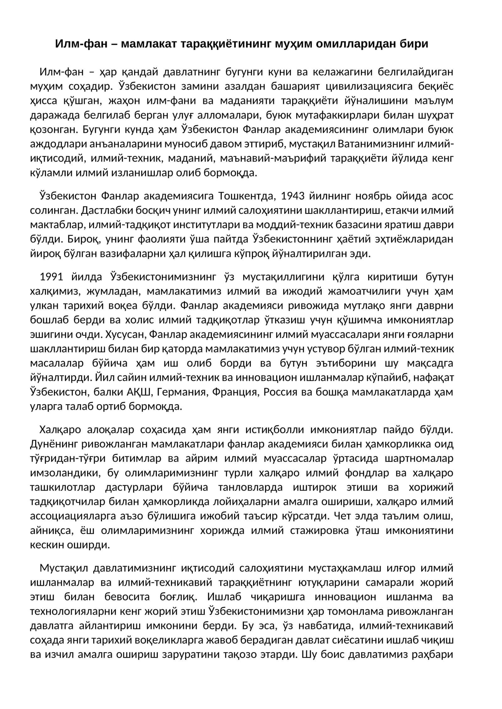 Илм-фан – мамлакат тараққиётининг муҳим омилларидан бири