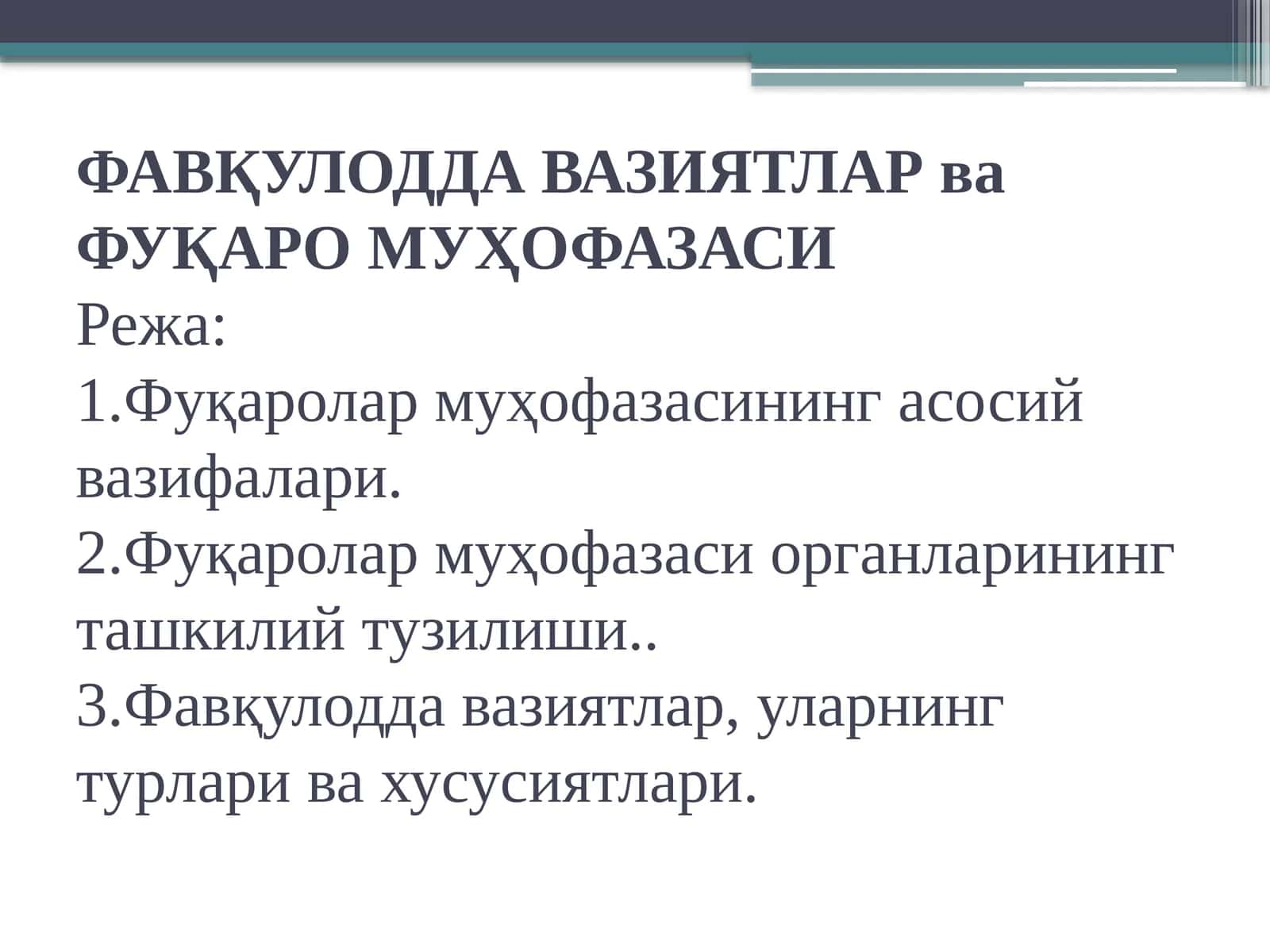ФАВҚУЛОДДА ВАЗИЯТЛАР ва ФУҚАРО МУҲОФАЗАСИ