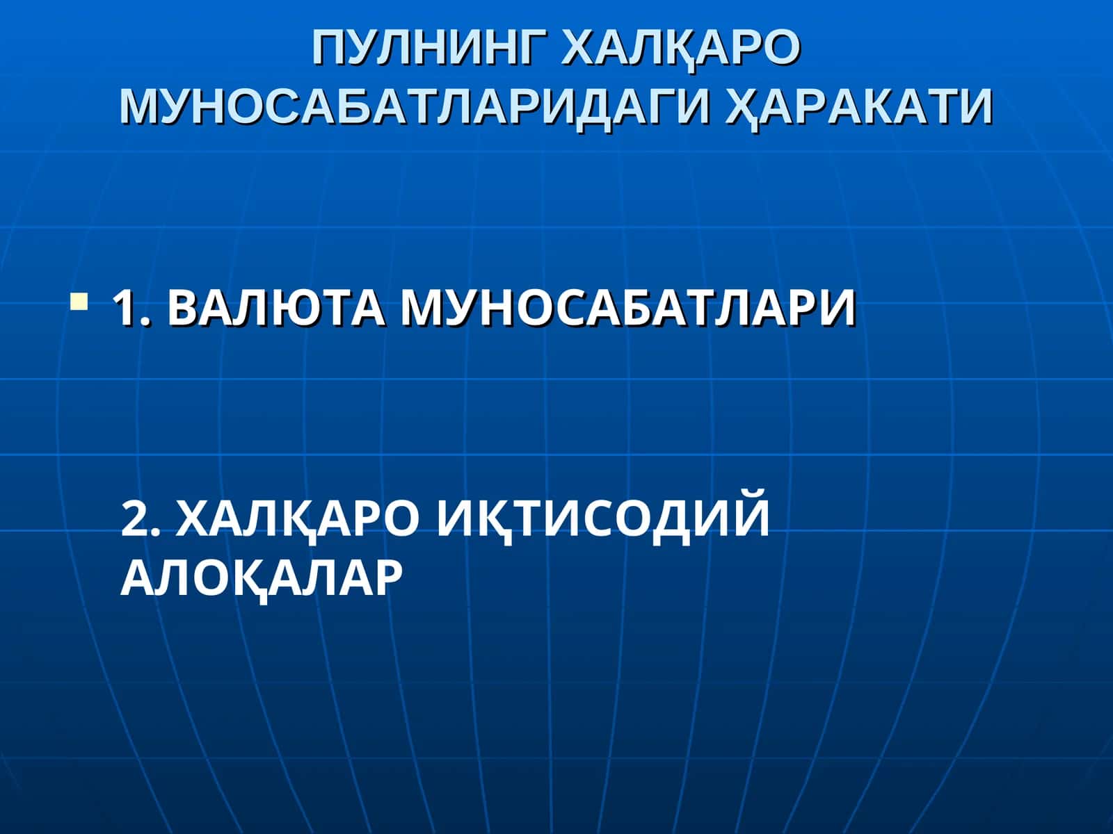 Пулнинг халқаро муносабатларидаги ҳаракати