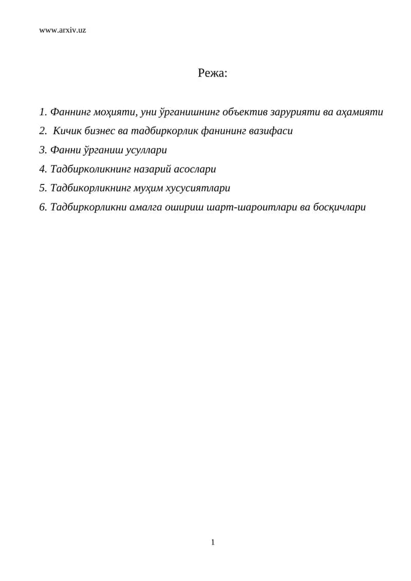 Фаннинг моҳияти, уни ўрганишнинг объектив зарурияти ва аҳамияти