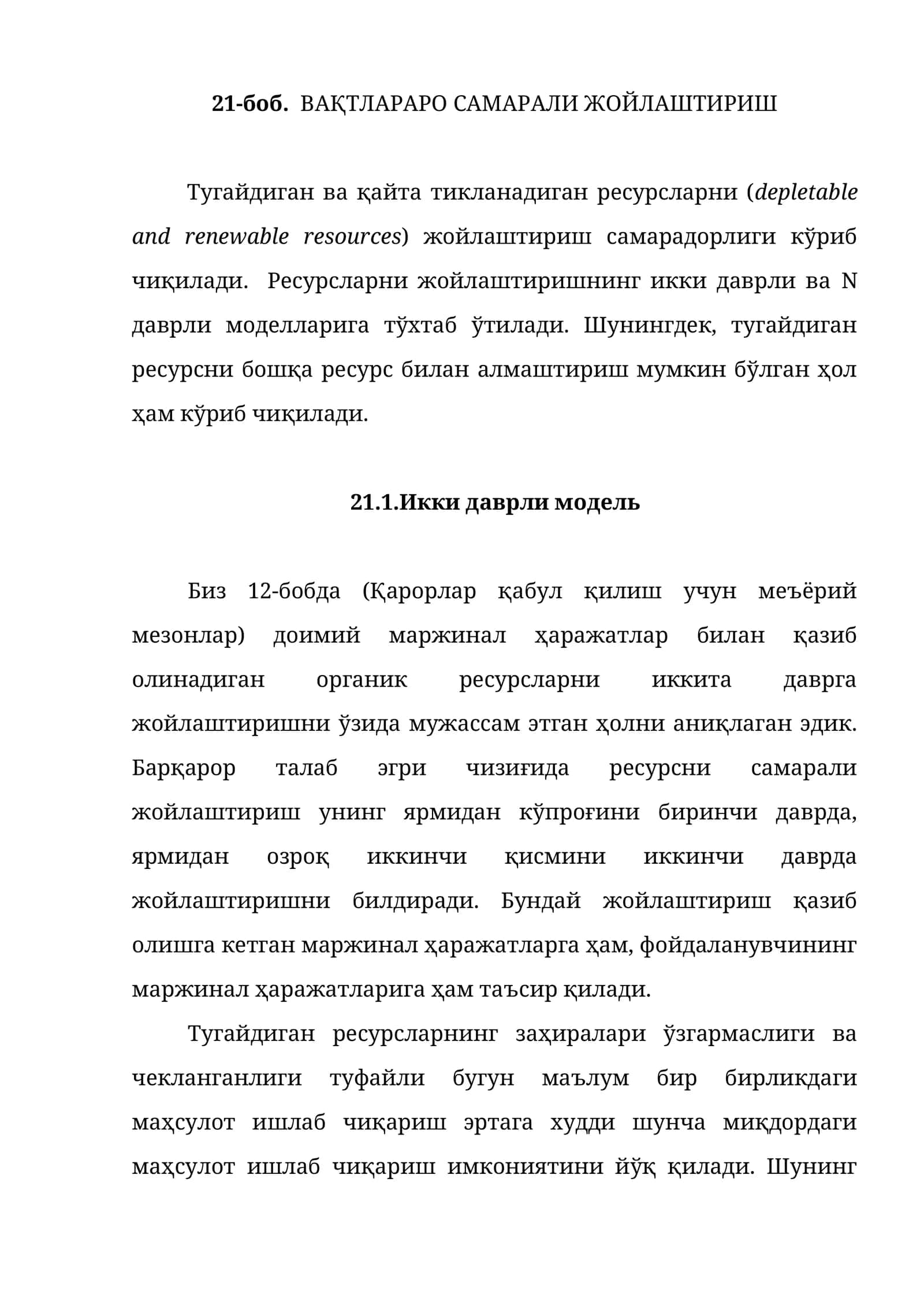 ВАҚТЛАРАРО САМАРАЛИ ЖОЙЛАШТИРИШ