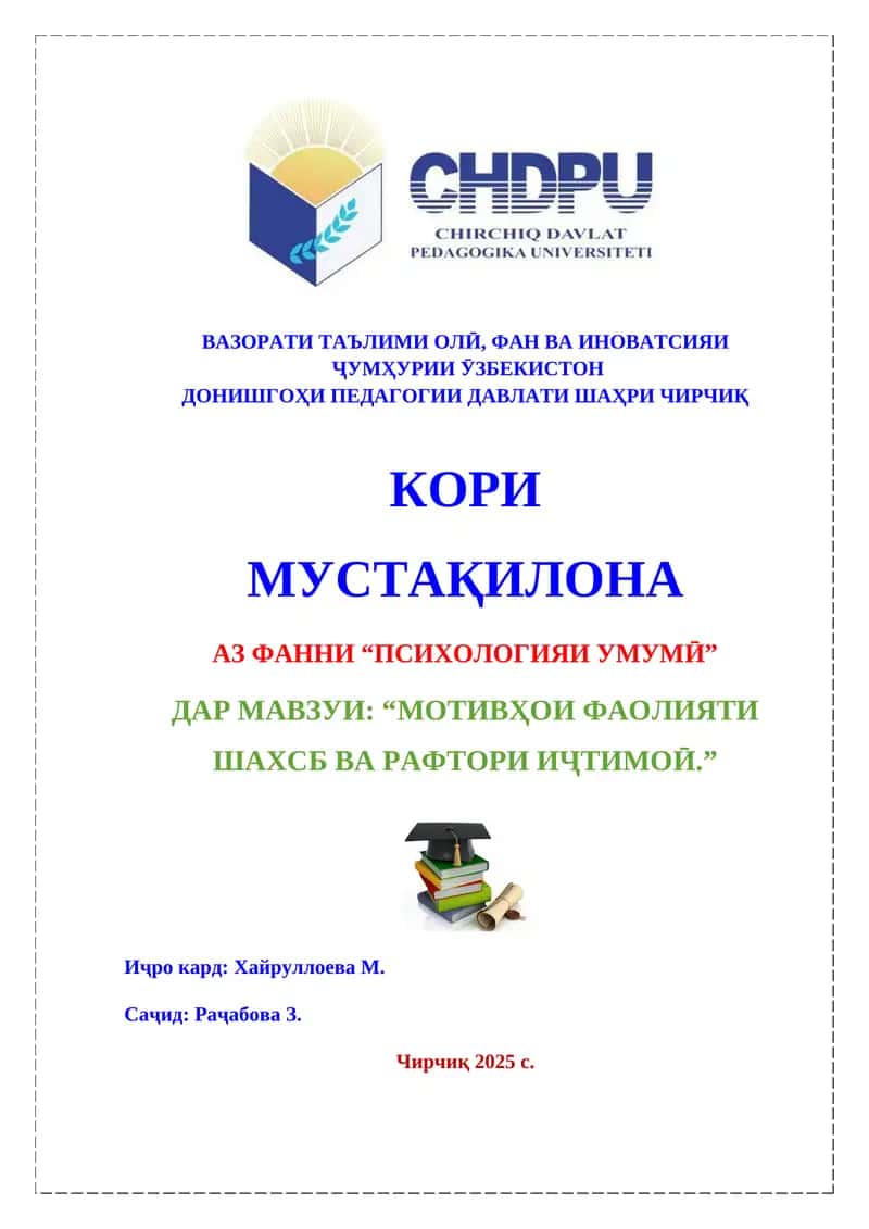 МОТИВҲОИ ФАОЛИЯТИ ШАҲСБ ВА РАФТОРИ ИҶТИМОӢ