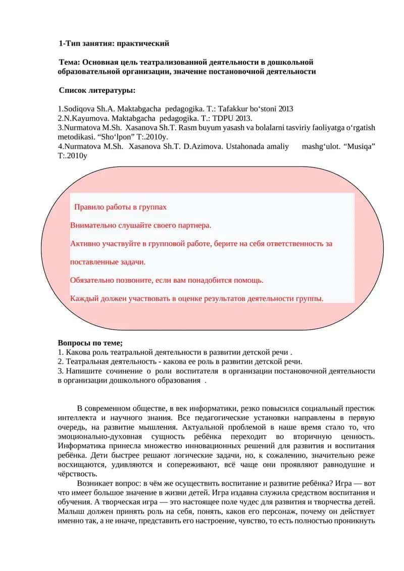 Основная цель театрализованной деятельности в дошкольной образовательной организации