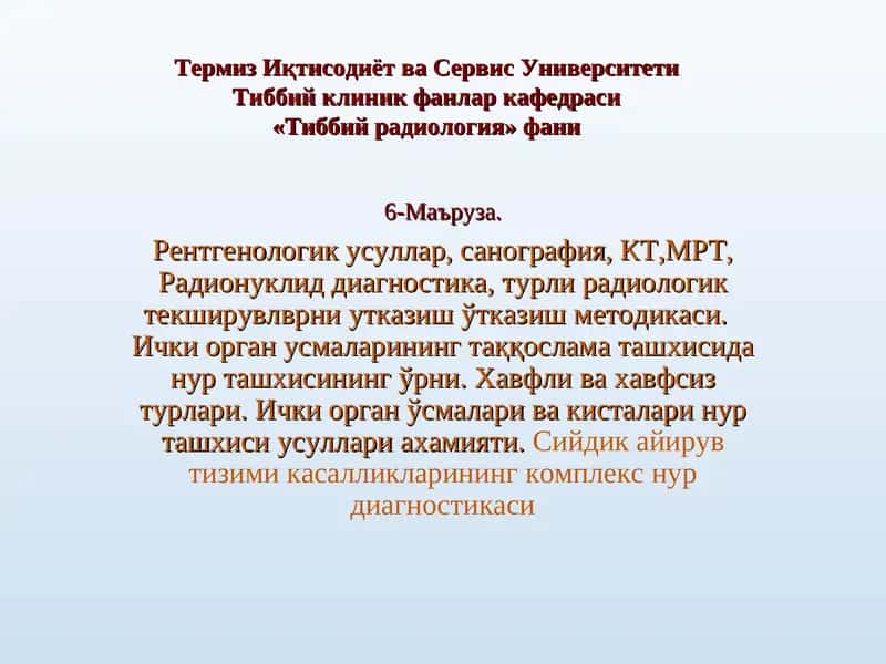 Термиз Иқтисодиёт ва СервисУниверситети Тиббий клиник фанлар кафедраси«Тиббий радиология» фани