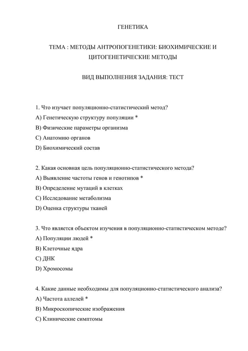 Генетика