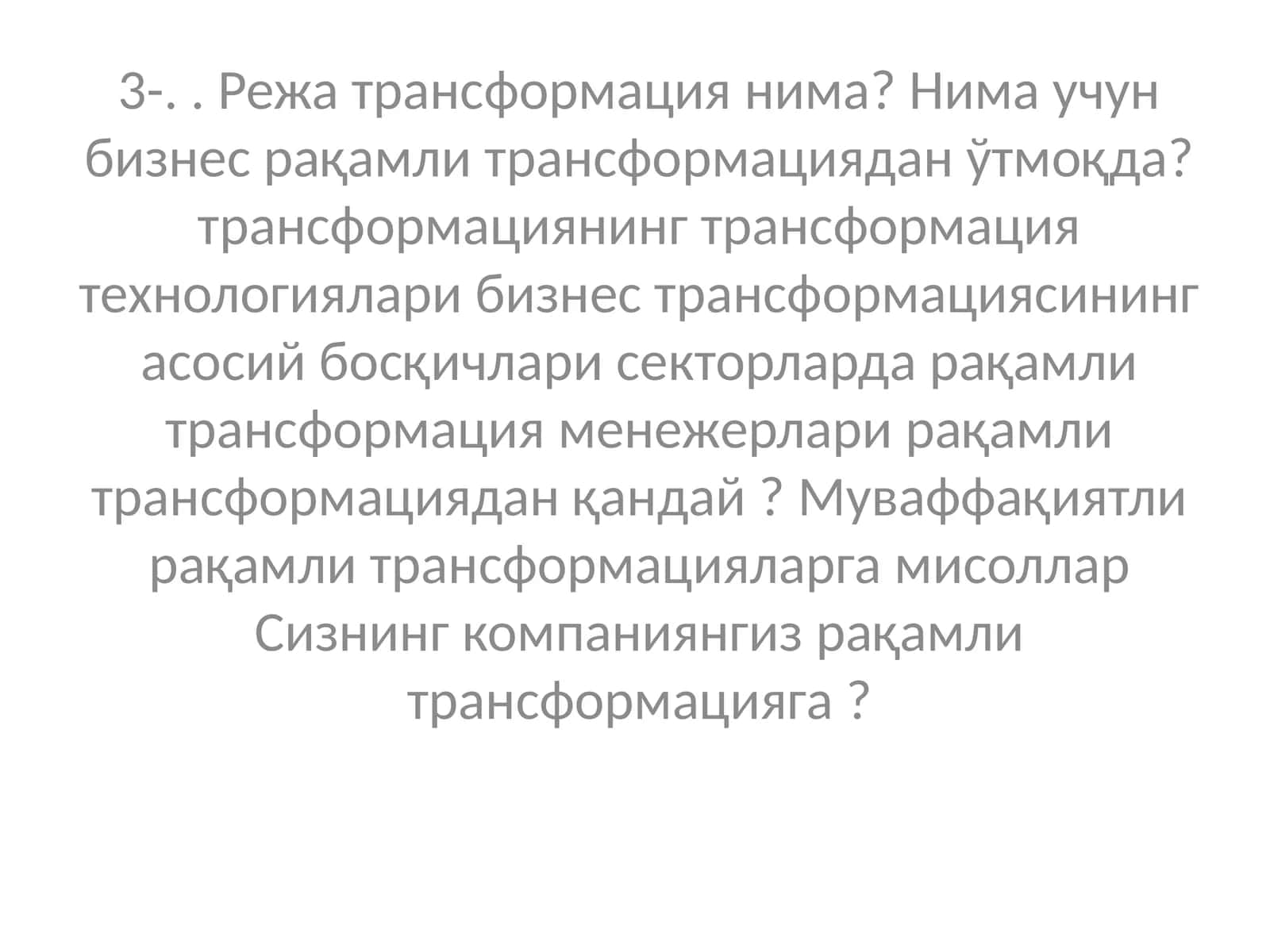 Рақамли трансформация