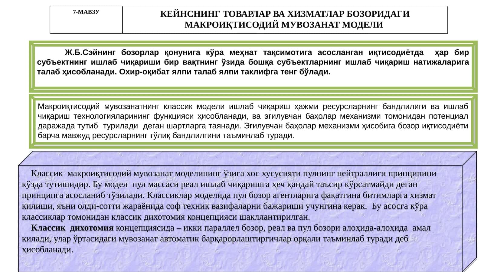 КЕЙНСНИНГ ТОВАРЛАР ВА ХИЗМАТЛАР БОЗОРИДАГИ МАКРОИҚТИСОДИЙ МУВОЗАНАТ МОДЕЛИ
