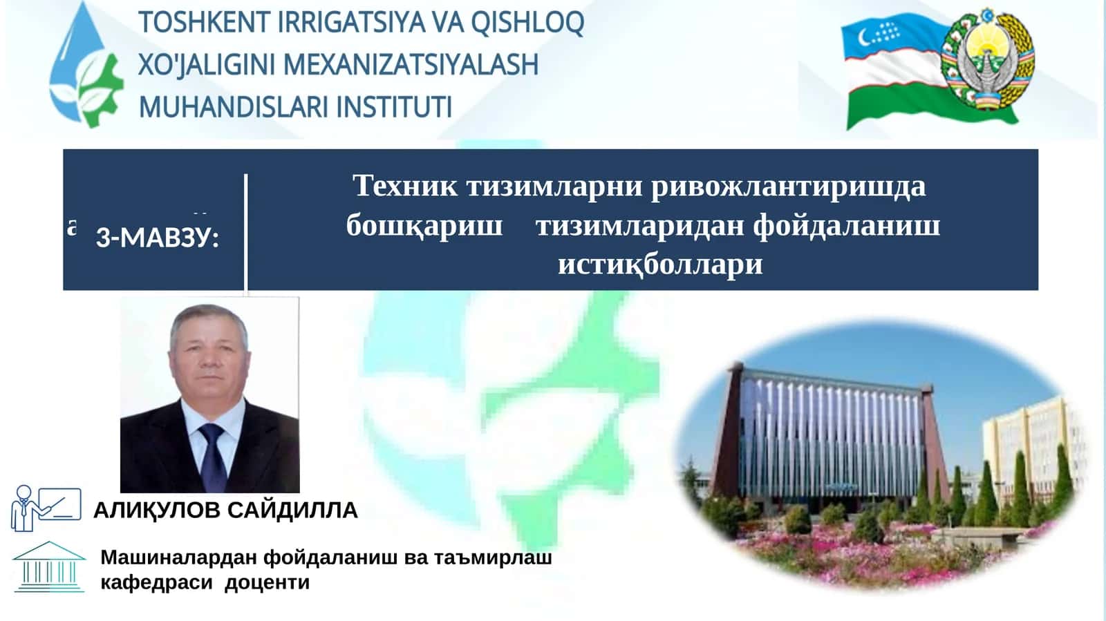 Техник тизимларни ривожлантиришдаамонавий бошқариштизимларидан фойдаланиш истиқболлари