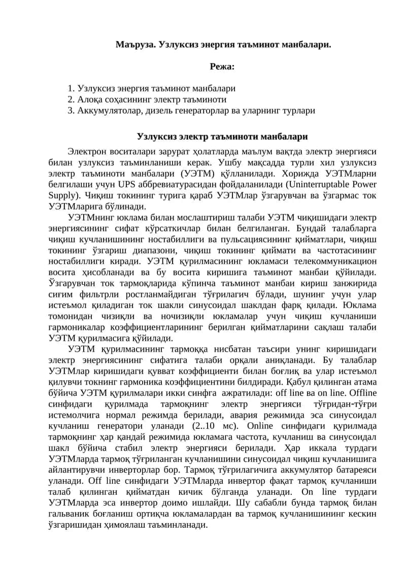Узлуксиз энергия таъминот манбалари