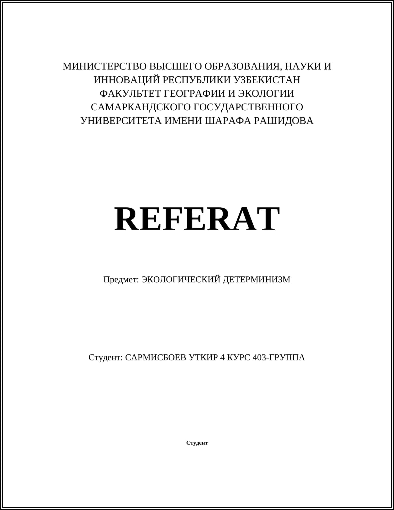 ЭКОЛОГИЧЕСКИЙ ДЕТЕРМИНИЗМ