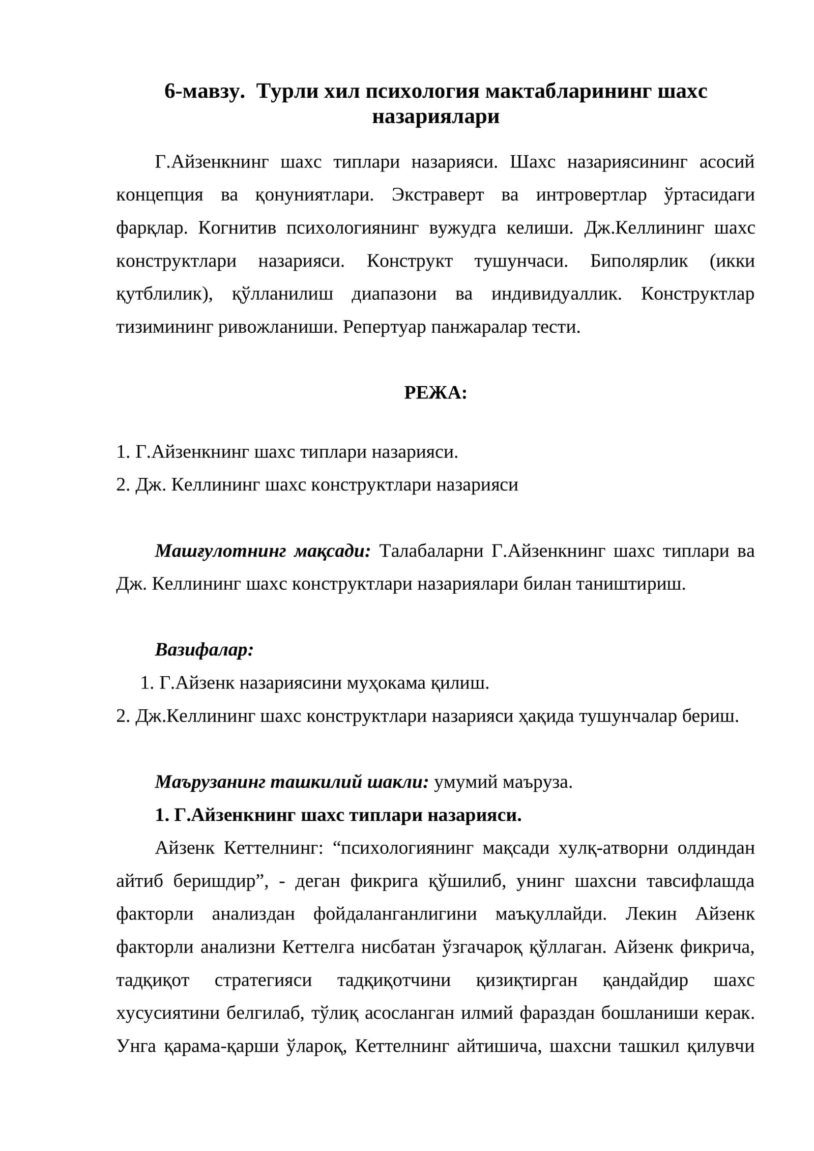6-мавзу. Турли хил психология мактабларининг шахс назариялари
