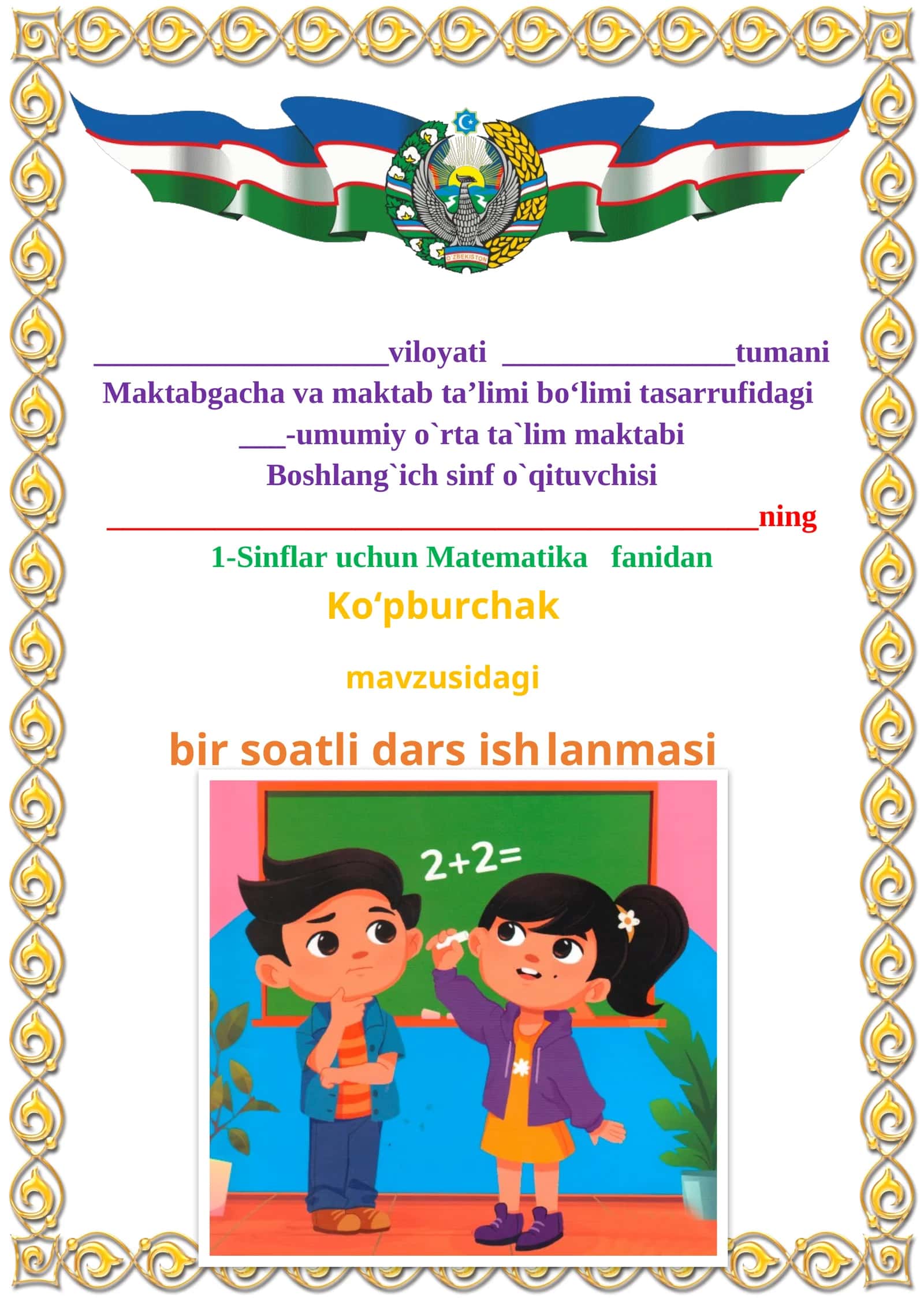 Ko‘pburchak 1-sinflar uchun Matematika fanidan dars ishlanmasi
