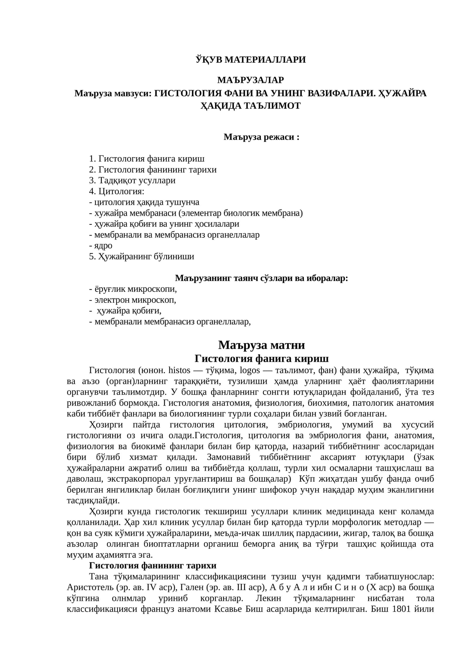 ГИСТОЛОГИЯ ФАНИ ВА УНИНГ ВАЗИФАЛАРИ