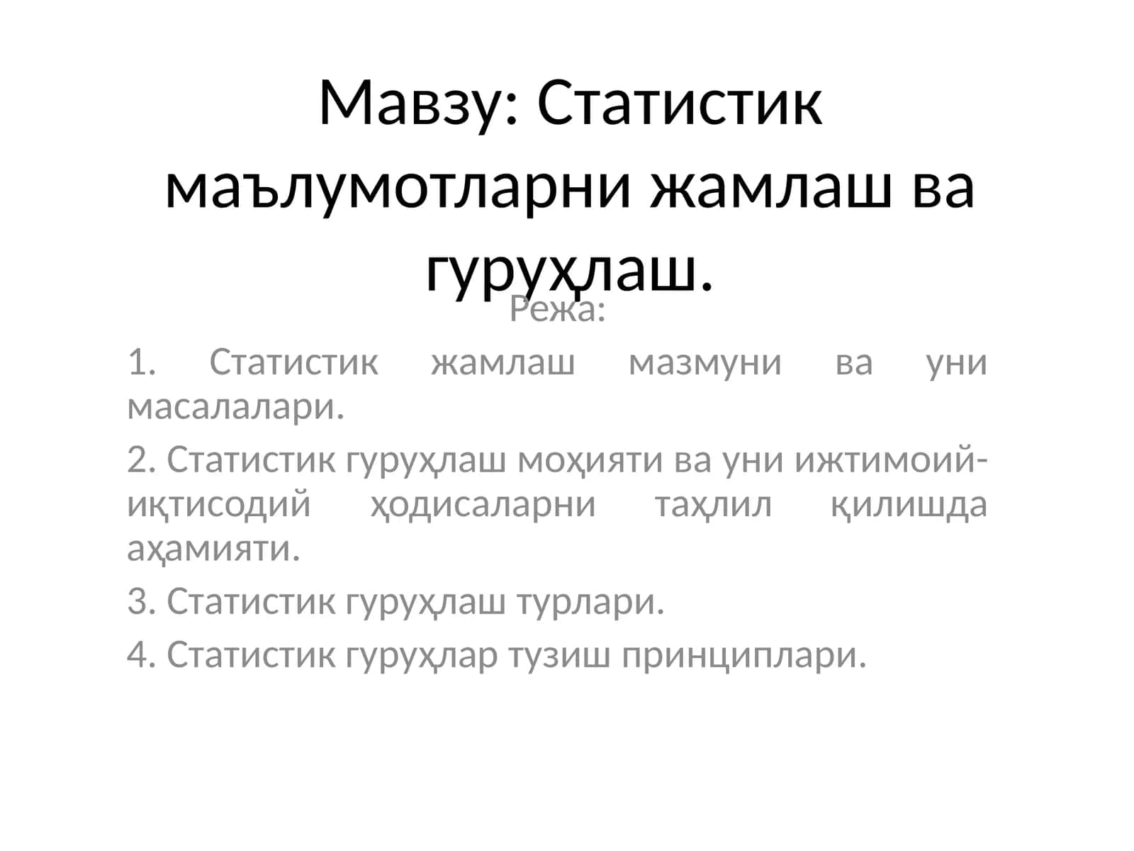 Статистик маълумотларни жамлаш ва гуруҳлаш