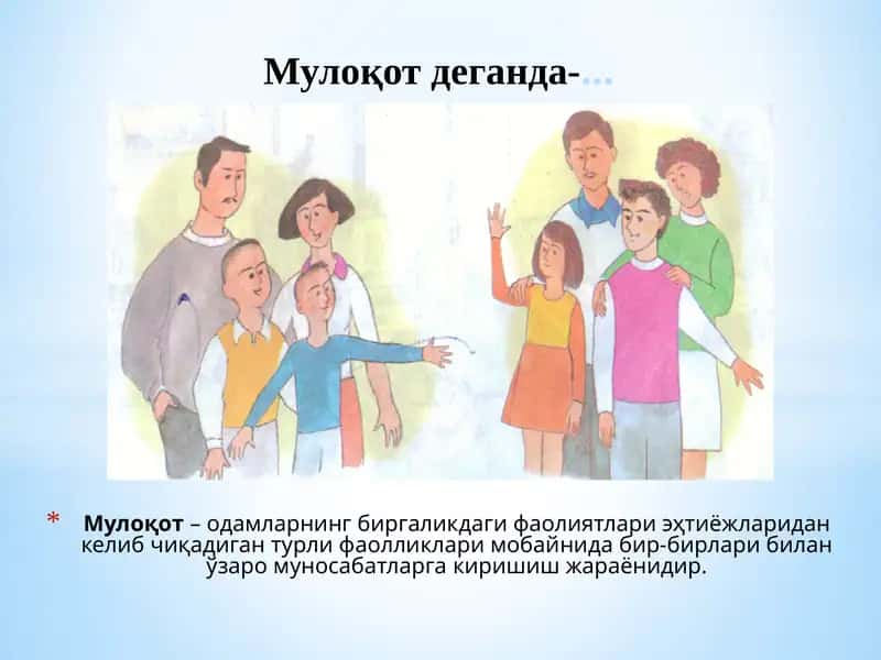 Мулоқот