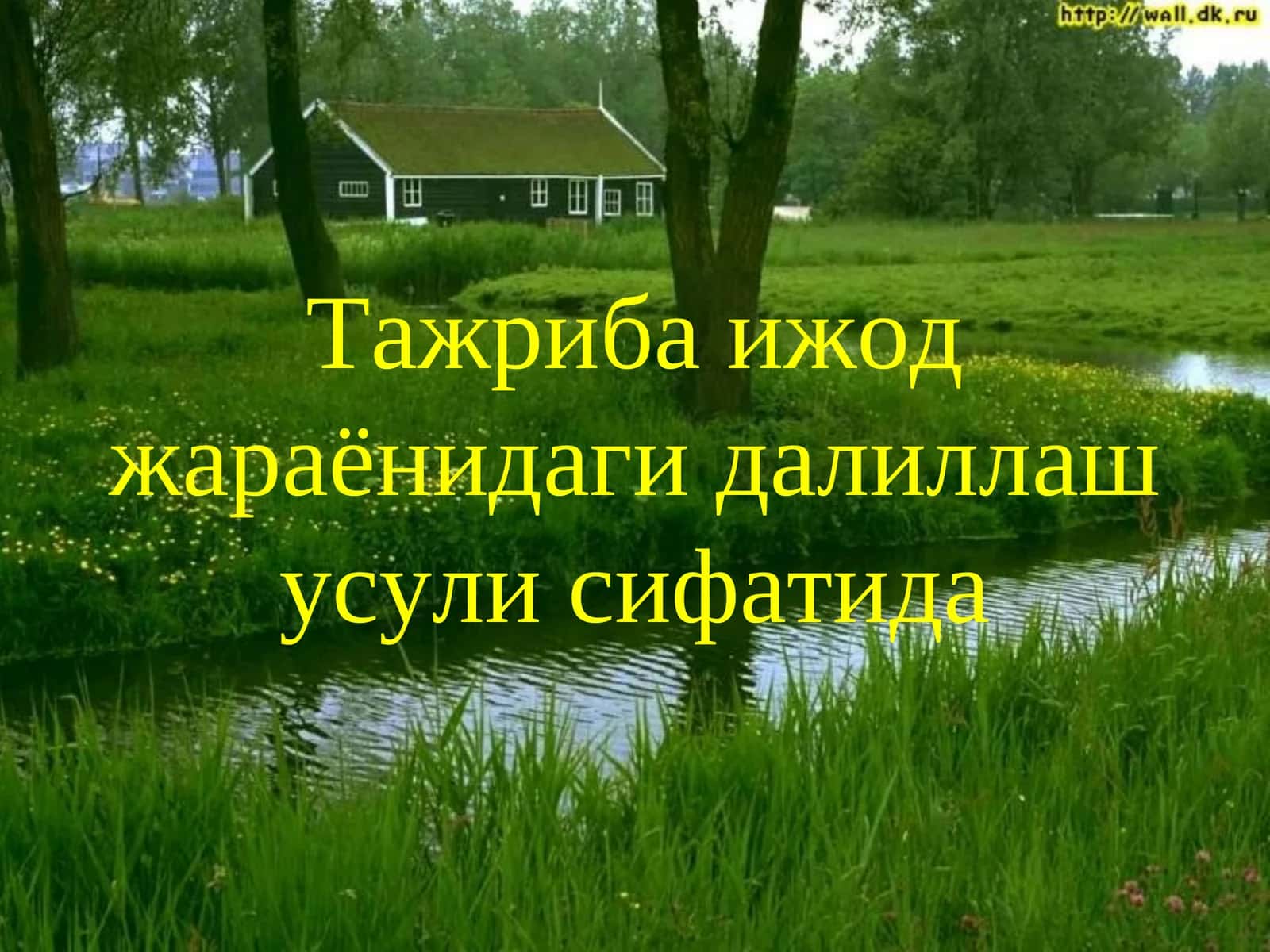Тажриба