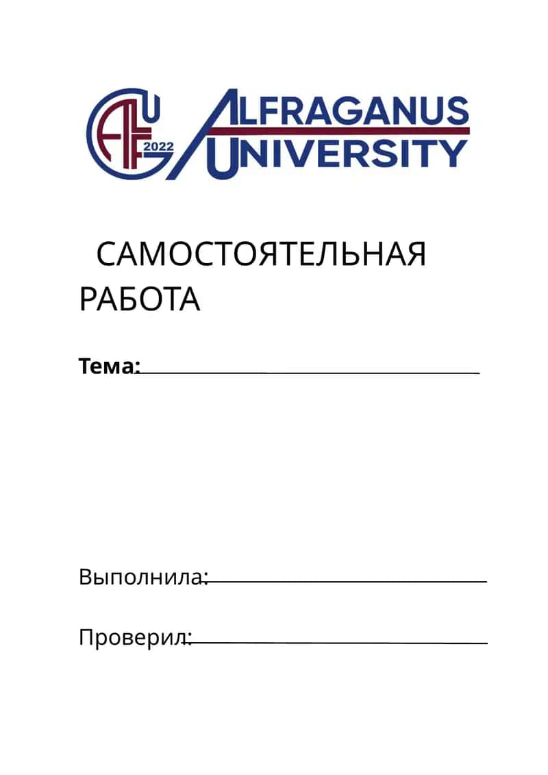 САМОСТОЯТЕЛЬНАЯ РАБОТА