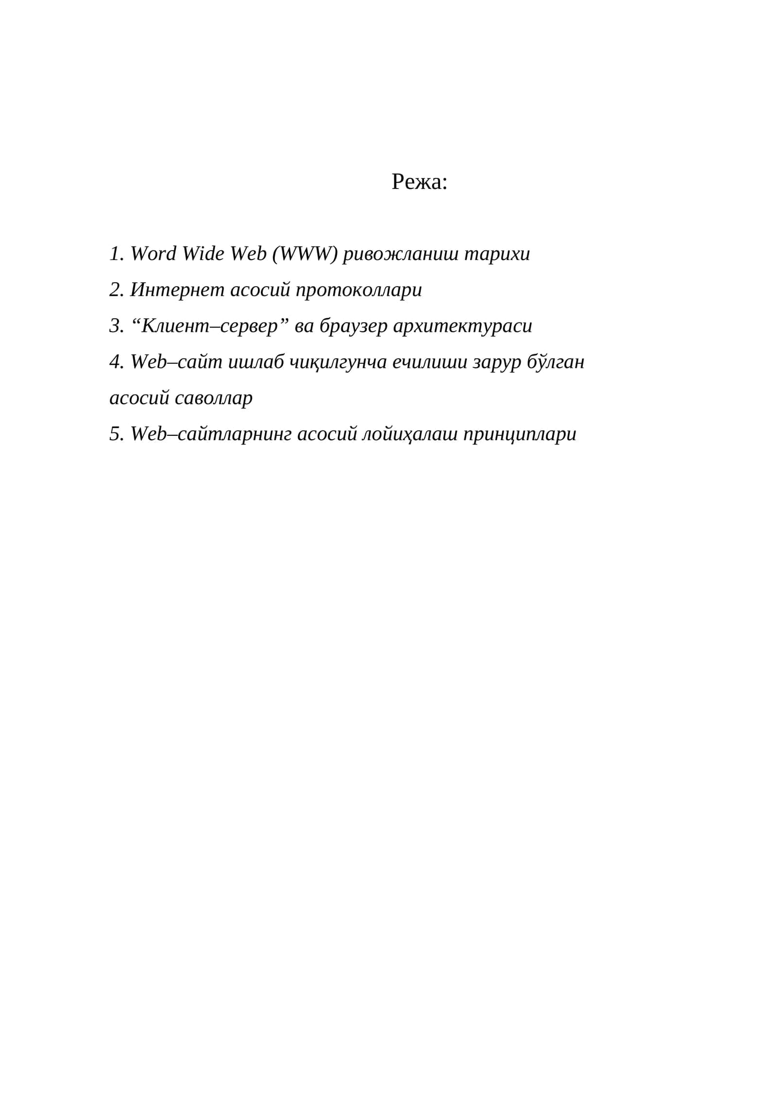 WWW (Word Wide Web) ривожланиш тарихи