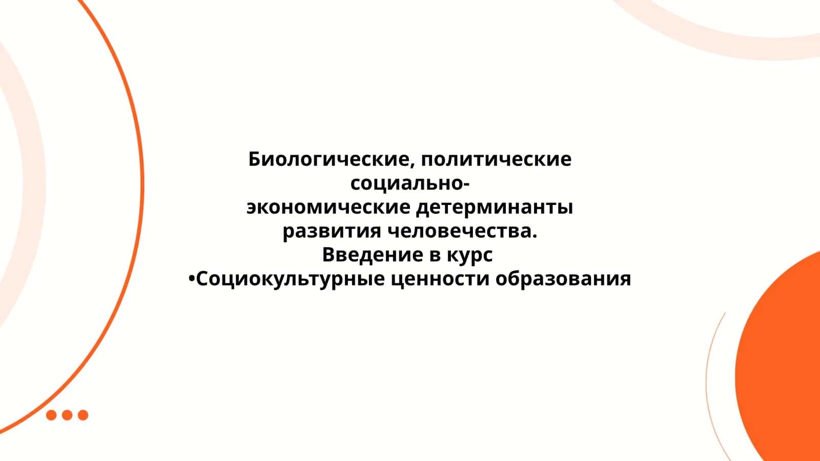 Биологик ва сиёсий-иҷтимоий-иқтисодий тармоқлар