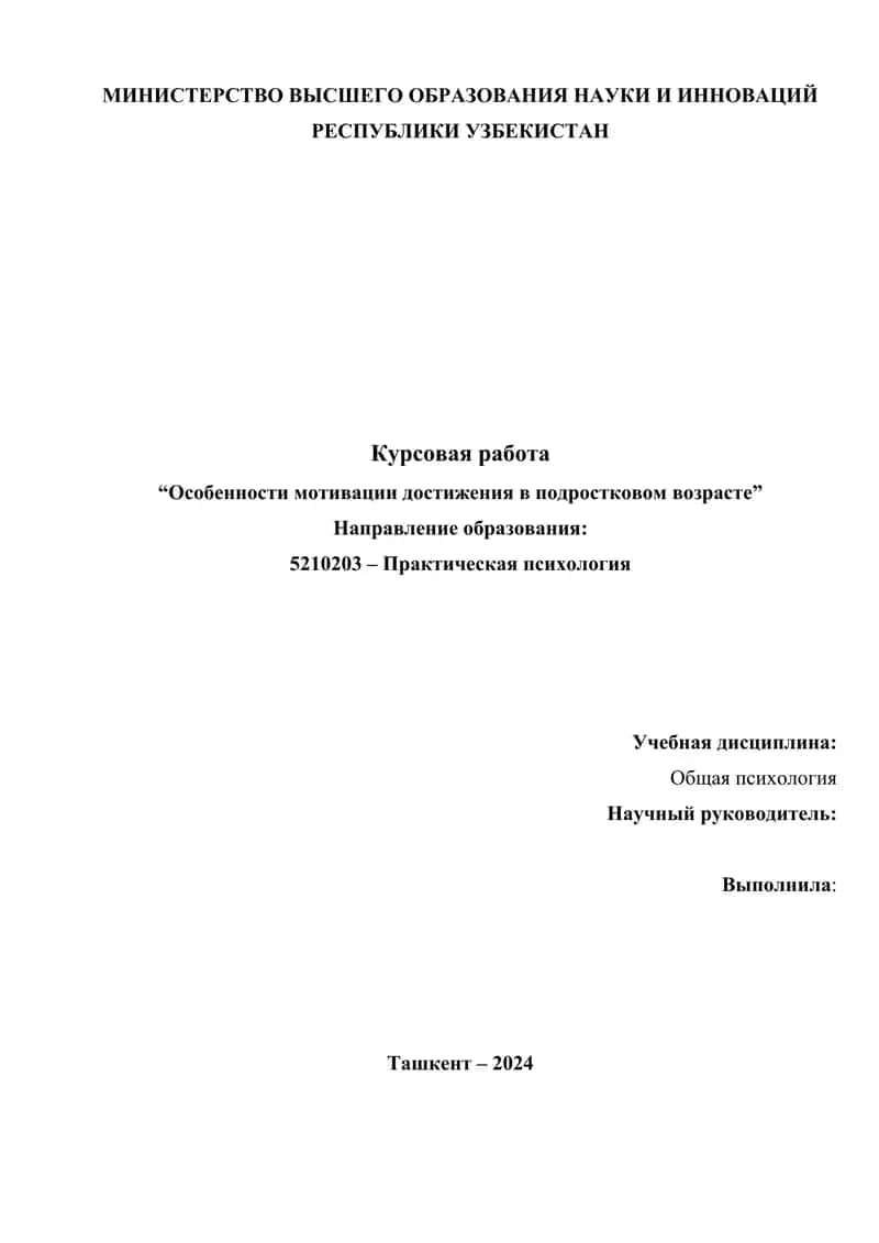 Особенности мотивации достижения в подростковом возрасте