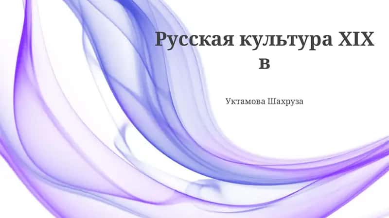 Музыкальная культура России XIX столетия
