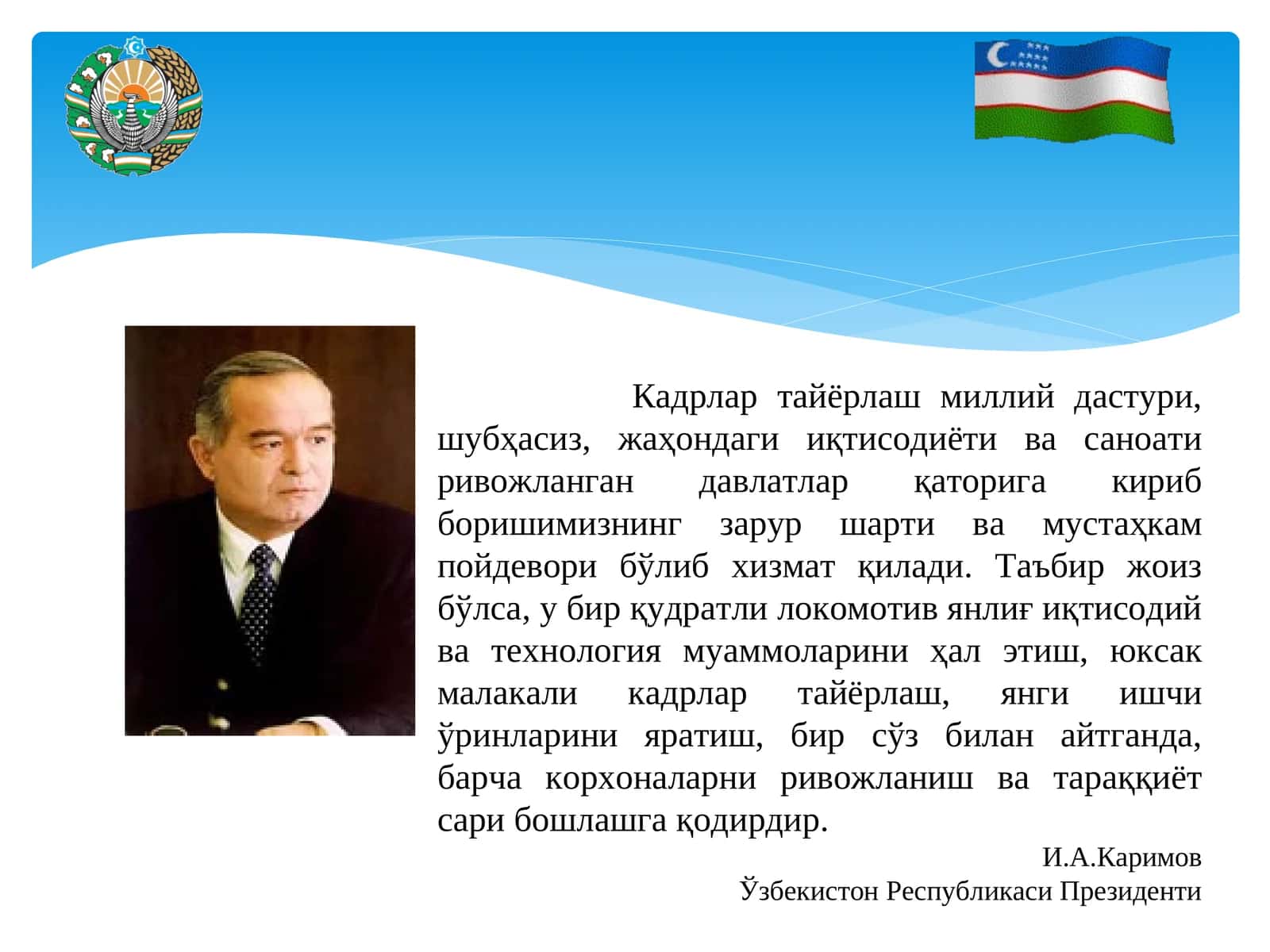 Ўзбекистон Республикаси банк тизими ва устувор вазифалар