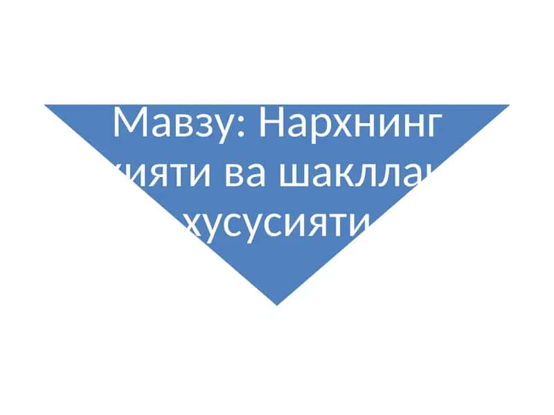 Нархгатаъсирқилувчи омиллар