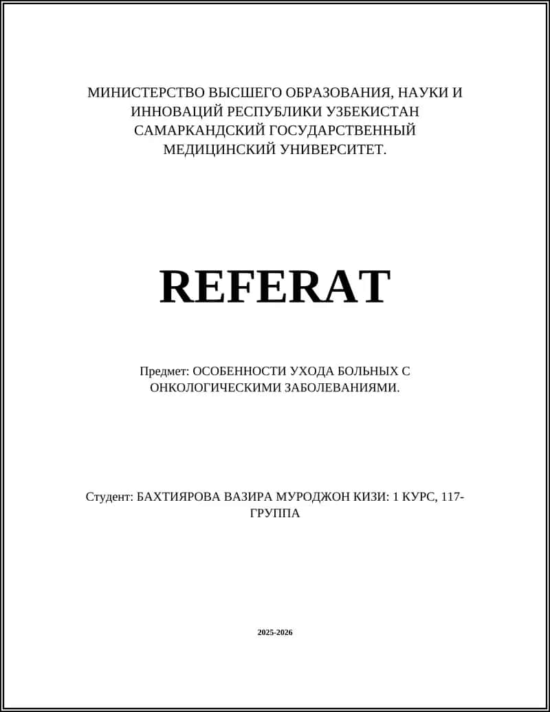 Обезболивание и управление болью у онкологических пациентов