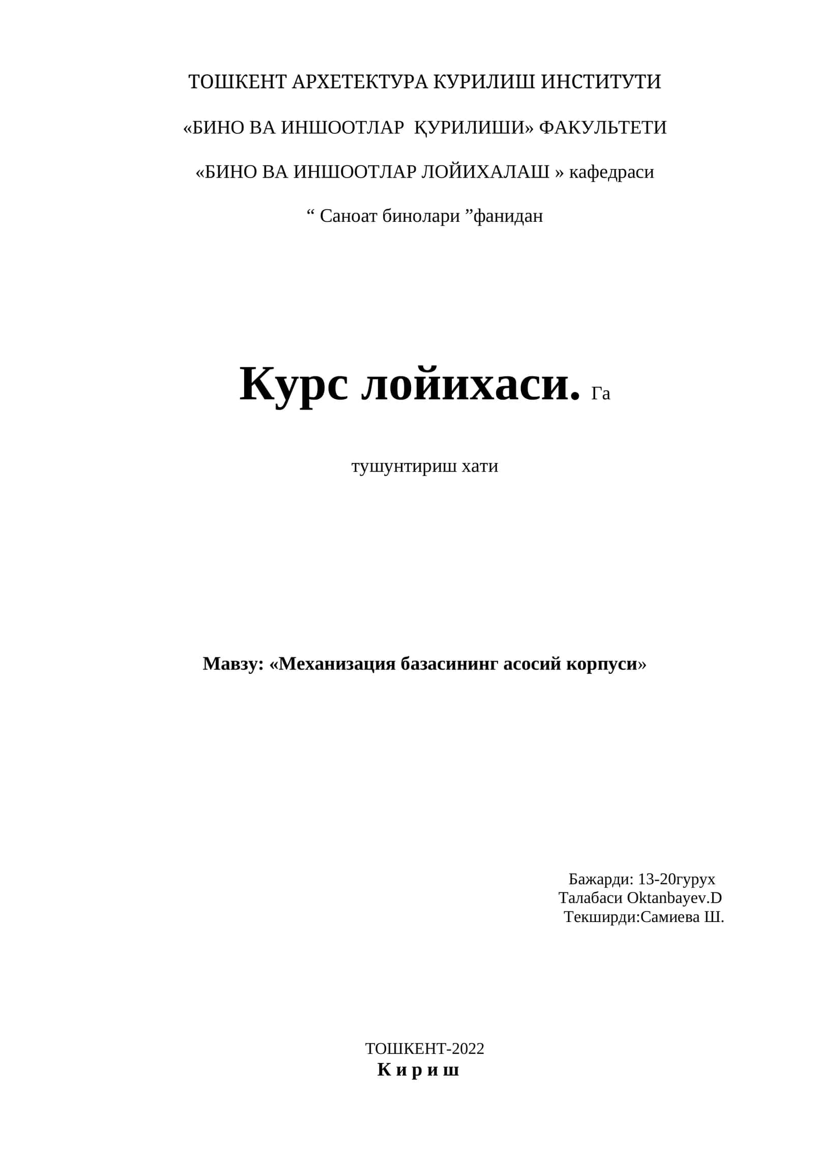 «Механизация базасининг асосий корпуси»