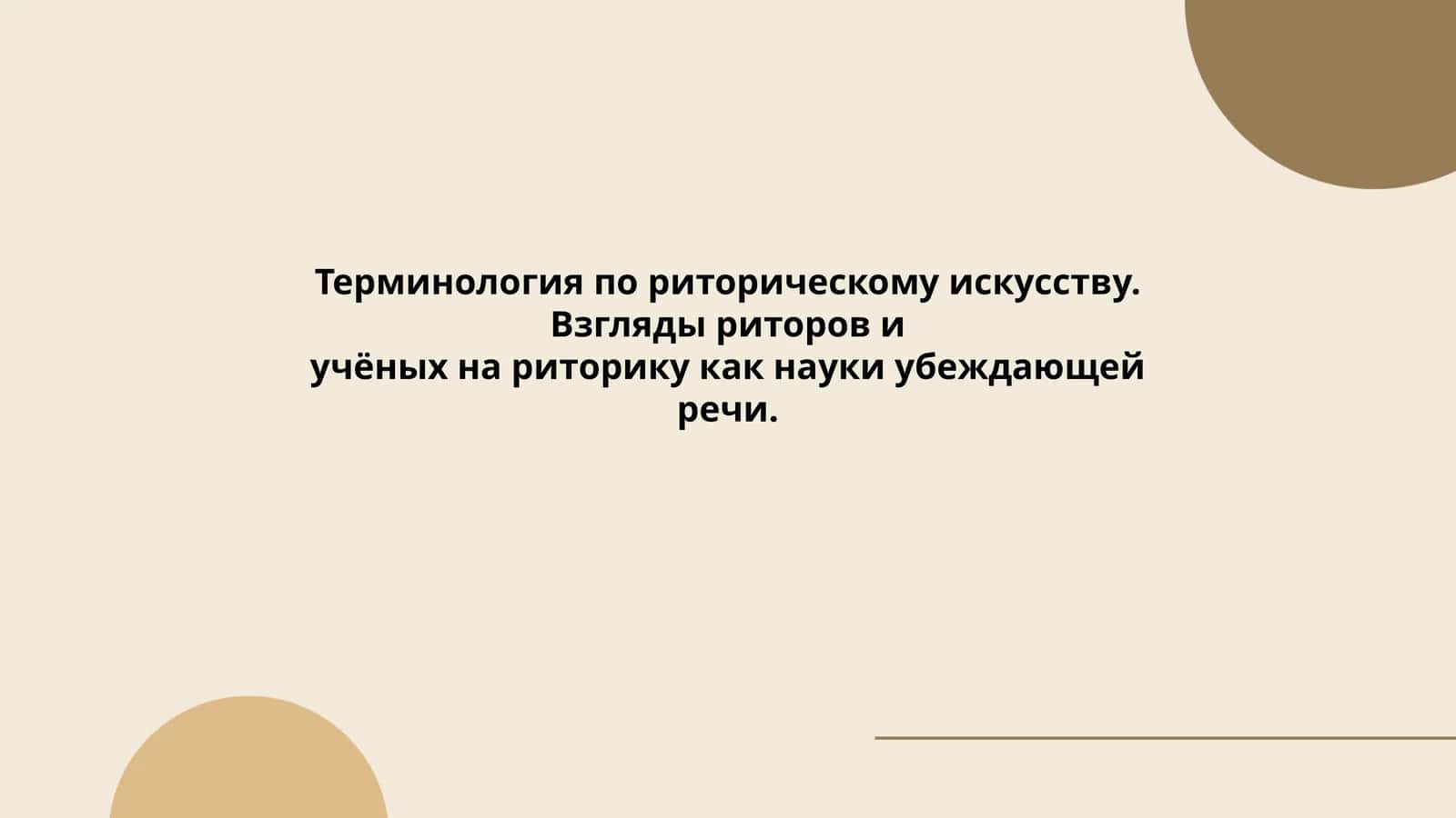 Терминология по риторическому искусству